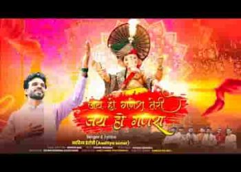 जय हो गणेश तेरी जय हो गणेश