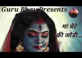 माँ बेटे की जोड़ी माँ काली भजन