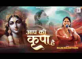 ये आपकी कृपा है