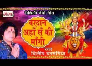 वरदान अहाँ सं की मांगी