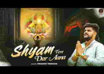 श्याम तेरे दर आना