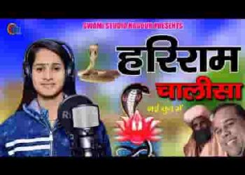 श्री हरीराम चालीसा