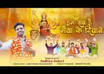 हम सब है मैया के दीवाने