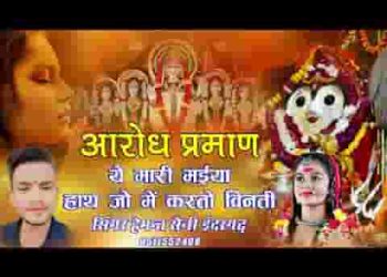हे म्हारी मैया हाथ जोड़ मैं करतो विनती