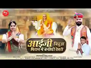 आईजी बिठुडा पिरान में बनीयो देवरो