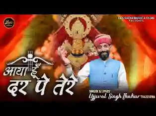 आया हूँ दर पे तेरे दीदार हो जाए