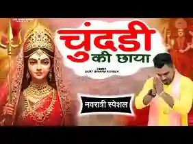 तेरी चुनरी की छाया म्ह मेरा गात राखिए री