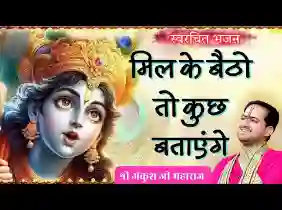 मिलके बैठो तो कुछ बताएंगे