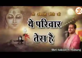 ये आधार तेरा है ये संसार तेरा है