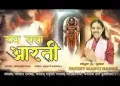 श्री रामलला की मंगलमय है आरती