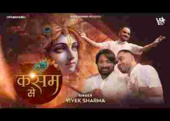 हमें श्याम मिल गया कसम से कसम से