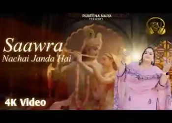 सांवरा नचाई जानदा ए