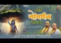 हमारे गोवर्धन महाराज