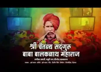 ॐ जय गुरु बालकनाथ