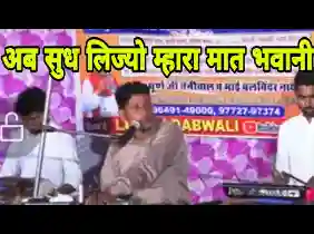 अब सुध लिज्यो म्हारी मात भवानी