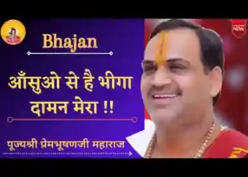 आंसुओं से है भीगा दामन मेरा