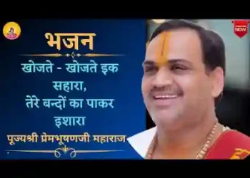 खोजते खोजते एक सहारा