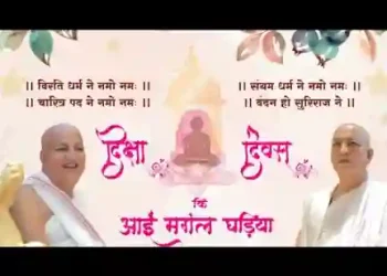 दीक्षा दिवस गुरुराज का