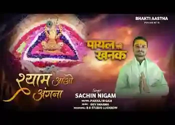 बता दो कब आओगे मोरे अंगना