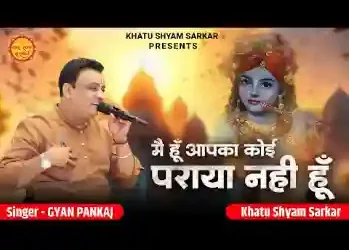 मैं हूँ आपका कोई पराया नहीं हूँ