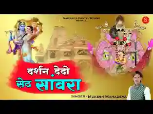 म्हारा पार्टनर आप साँवरा