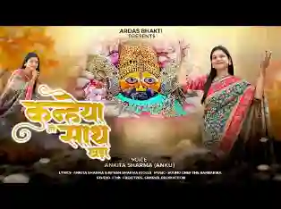 कन्हैया तेरे साथ खड़ा