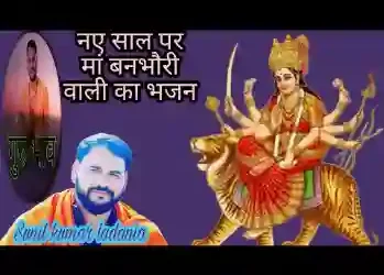 दरबार सजया माँ तेरा तू कदसी आवैगी मैया