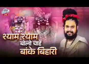 ब्रज की महिमा है दुनिया से न्यारी