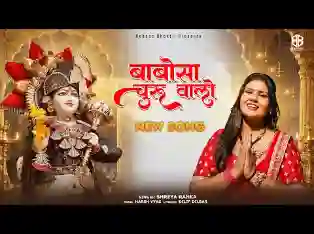 भक्तो को दर्शन दिखाए गयो रे