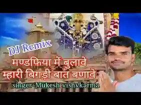 मंडफिया में बुलावे मारी बिगड़ी बात बणावे