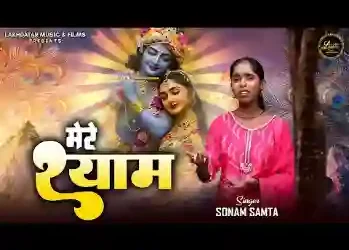 मेरे श्याम मुझे आकर हृदय से लगा जाओ