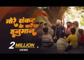 मोरे संकट के कटैया हनुमान