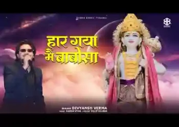 हार गया हूँ मैं बाबोसा रही न मुझमे हिम्मत है