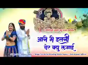 अब तो आवो मेरे ठाकुर जी