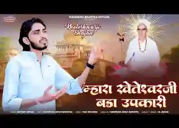 आसोत्ररा रा देव बड़ा तपधारी