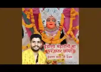 ईडाना महारानी मा पर छतर छाया राको नि