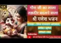 गौरा जी का लाला तकदीर बदलने वाला