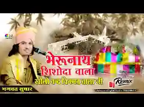 भैरुनाथ शिशोदा वाला