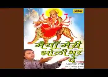 माता शेरावाली के द्वार जो भी जाता है