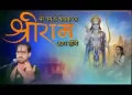 मेरे गम से बेखबर गर श्री राम आप होंगे