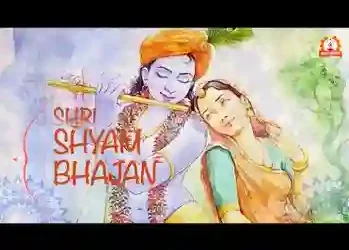 रात सपने में मुझको श्याम मिला