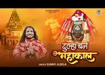 आज दूल्हा बने महाकाल उज्जैन नगरी में