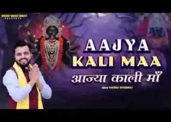 आज्या काली मां तेरी रात जगाई री