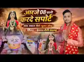 आर जे 08 वाली करदे सपोर्ट