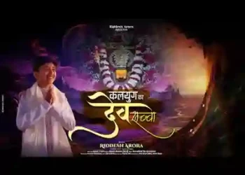 कलयुग का देव सच्चा है श्याम शीश का दानी