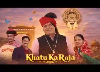 खाटू का राजा आओ नि पधारे म्हारे देश