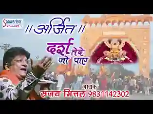 दर्श तेरे जो पाए तो कुछ हिम्मत हुई है