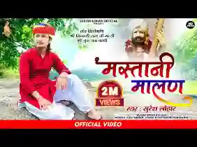 मस्तानी मालण हरि रस प्यालो भरदे