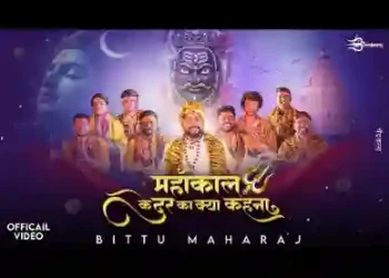 महाकाल के दर का क्या कहना