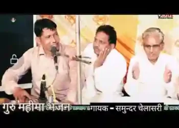 संईया सतगुरु मन भाया जी